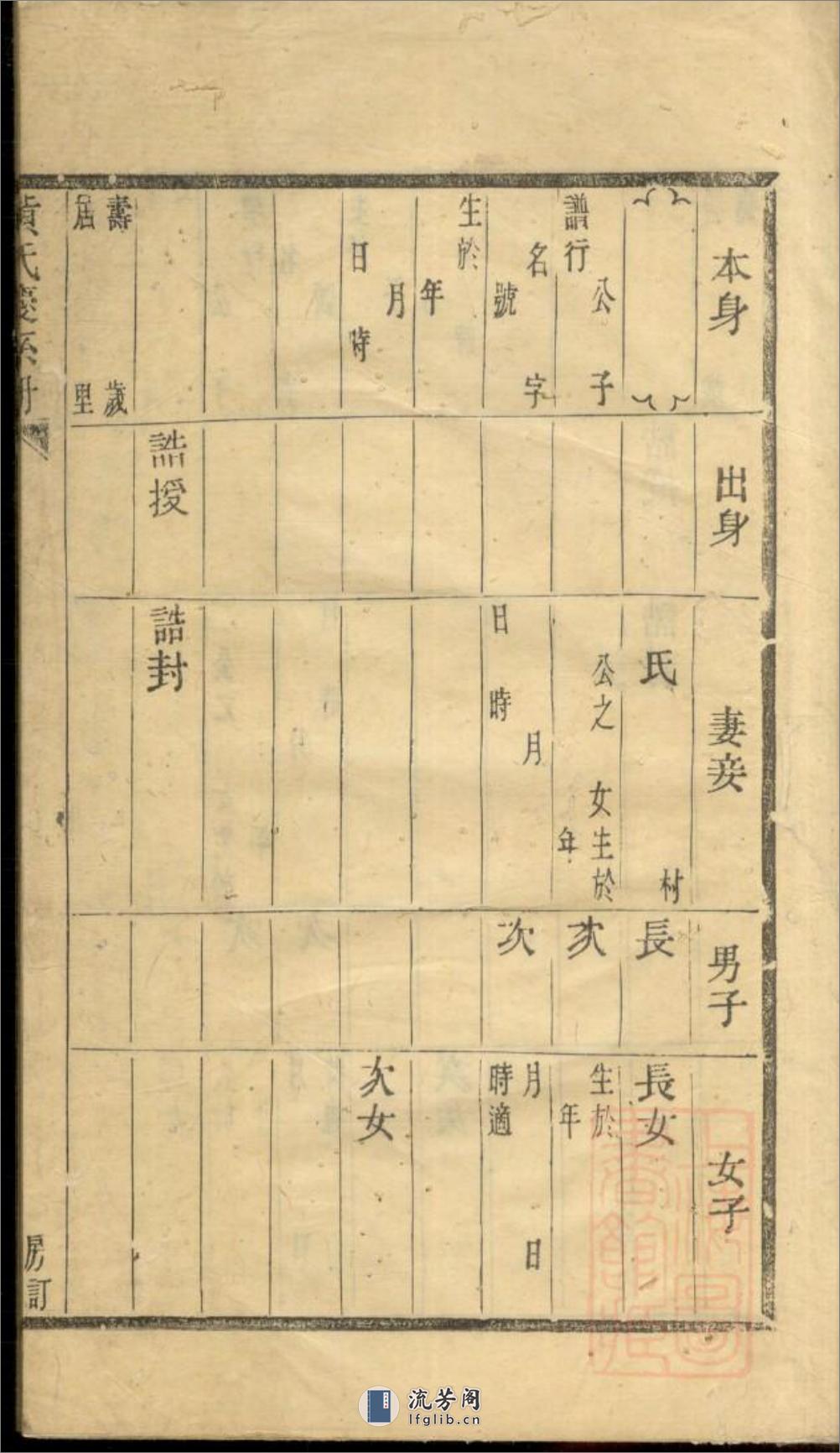 黄氏庆系册_001 - 第17页预览图