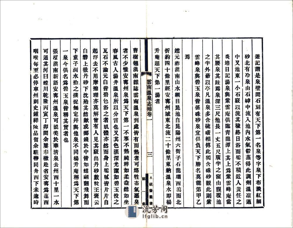 云南温泉志补（民国） - 第10页预览图