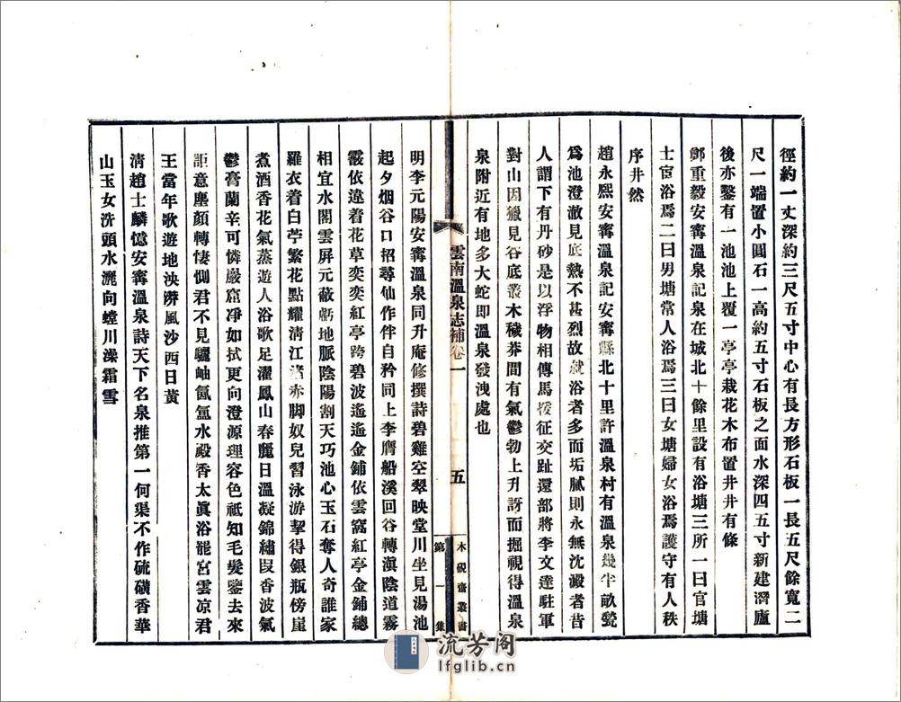 云南温泉志补（民国） - 第12页预览图
