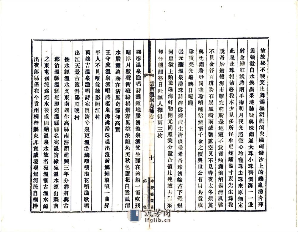云南温泉志补（民国） - 第18页预览图