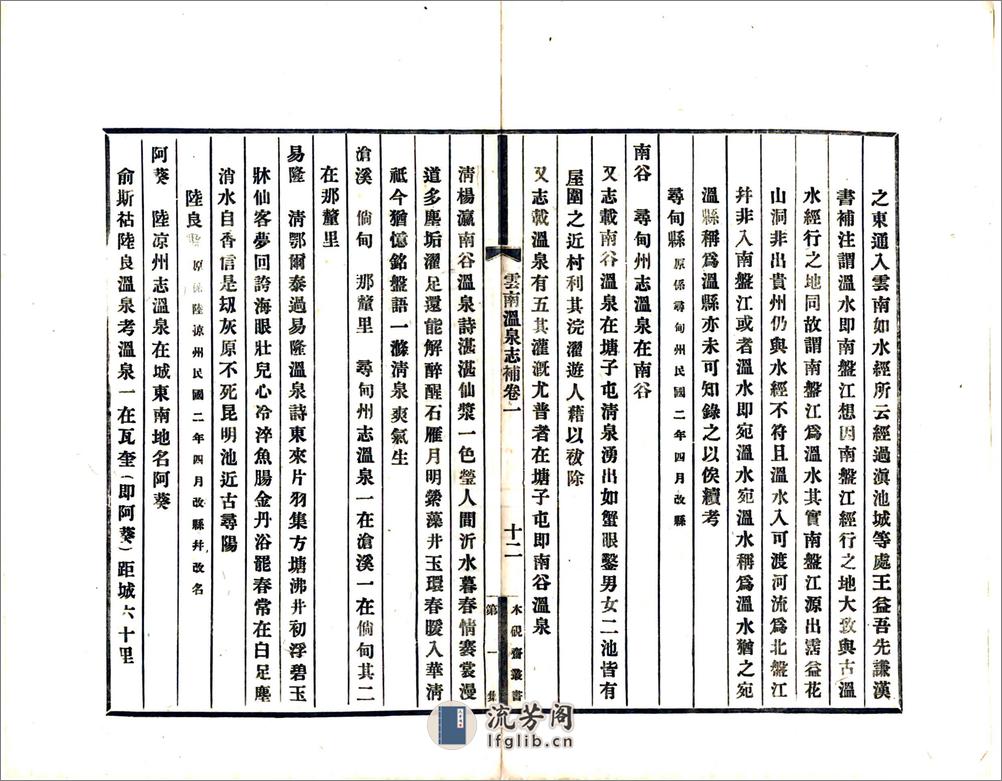 云南温泉志补（民国） - 第19页预览图