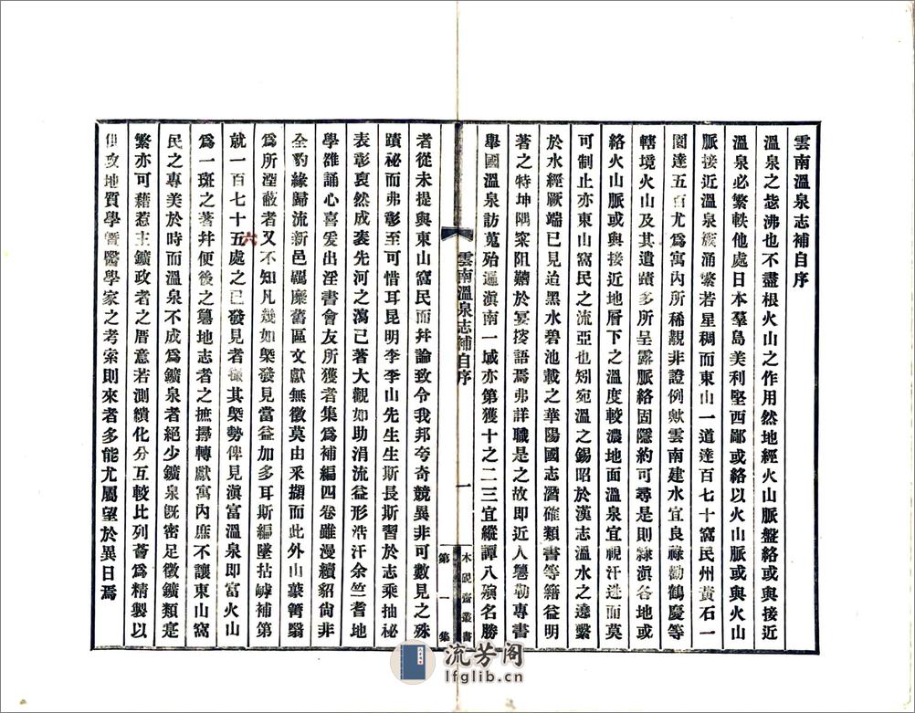 云南温泉志补（民国） - 第3页预览图