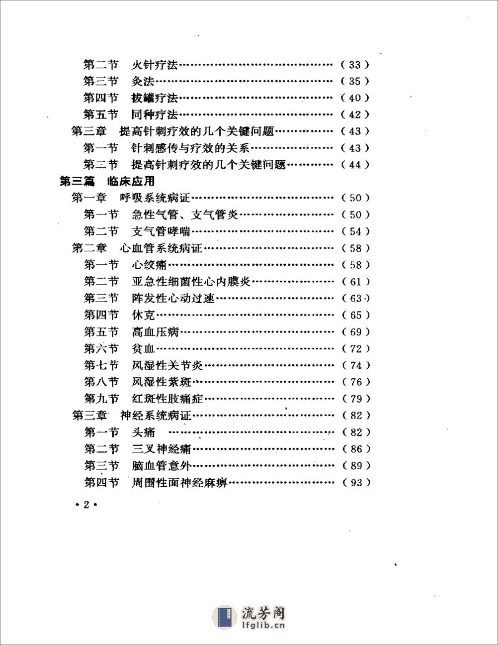 郭效宗针灸有效点疗法 - 第2页预览图