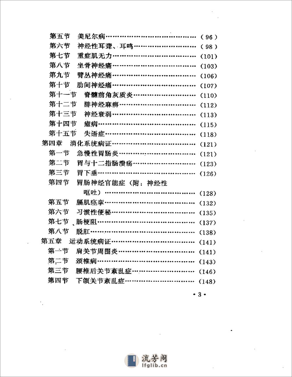 郭效宗针灸有效点疗法 - 第3页预览图