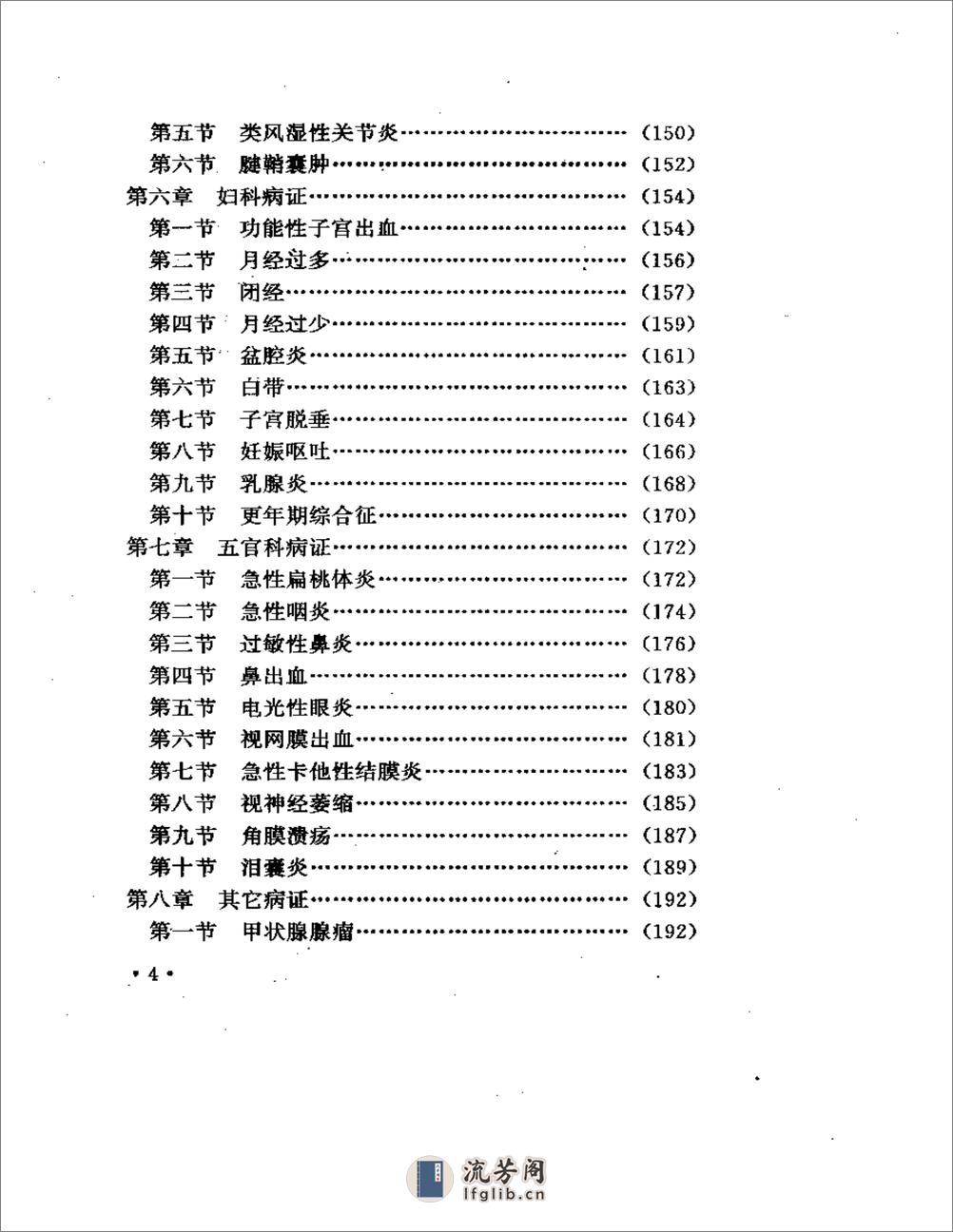 郭效宗针灸有效点疗法 - 第4页预览图