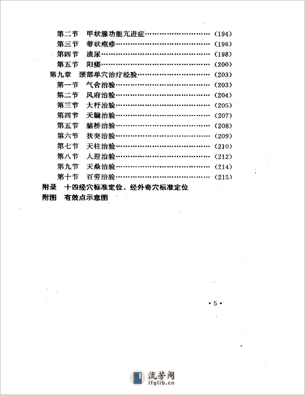 郭效宗针灸有效点疗法 - 第5页预览图