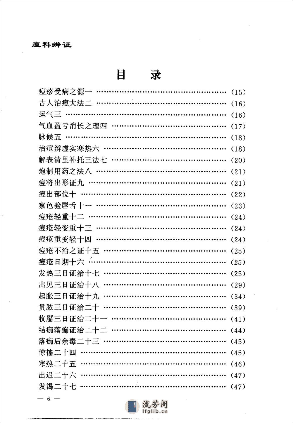 痘疹辨证-[清]陈尧道_编 - 第15页预览图