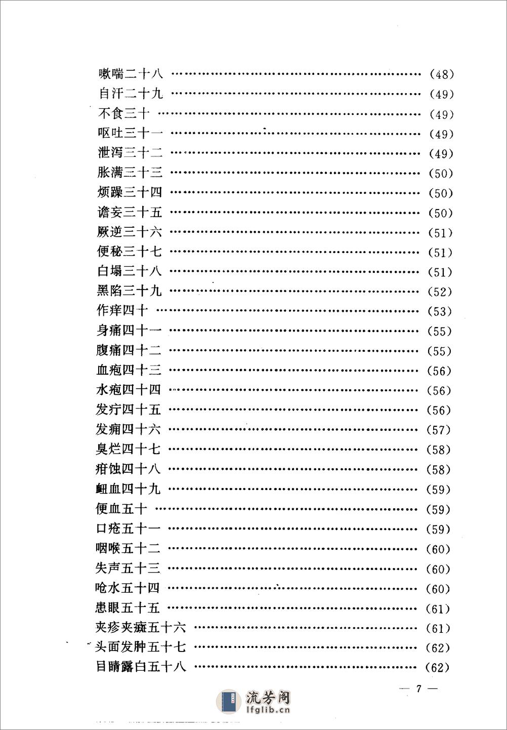 痘疹辨证-[清]陈尧道_编 - 第16页预览图