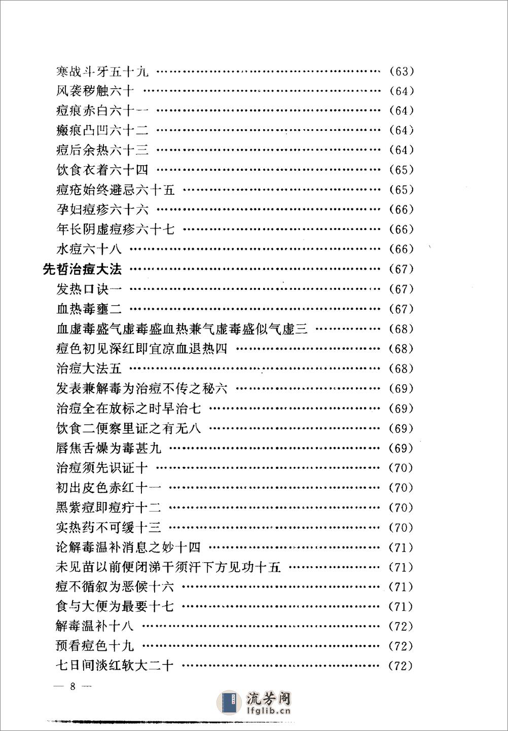 痘疹辨证-[清]陈尧道_编 - 第17页预览图