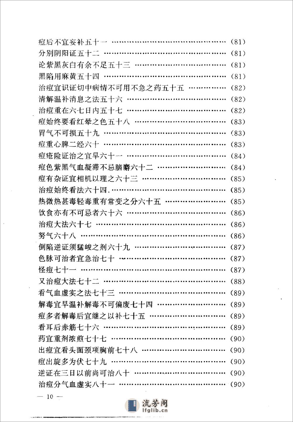 痘疹辨证-[清]陈尧道_编 - 第19页预览图