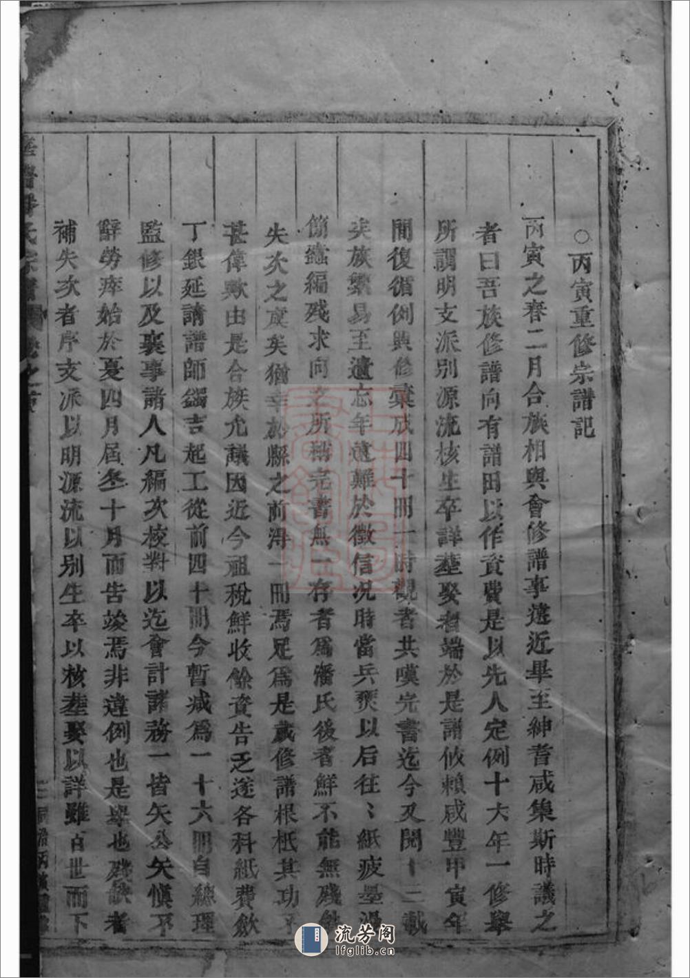 华牆潘氏宗谱：十四卷：[浦江] - 第12页预览图
