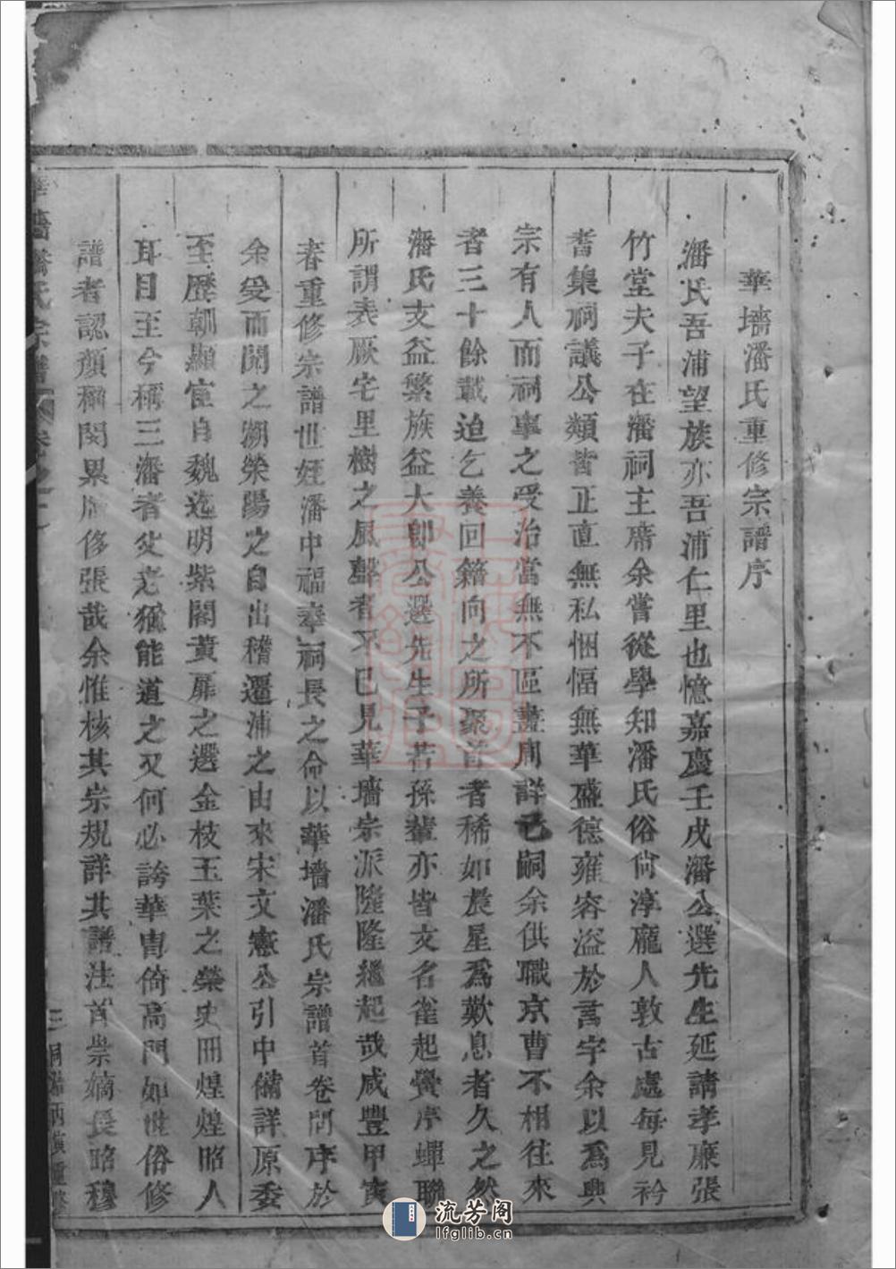 华牆潘氏宗谱：十四卷：[浦江] - 第14页预览图