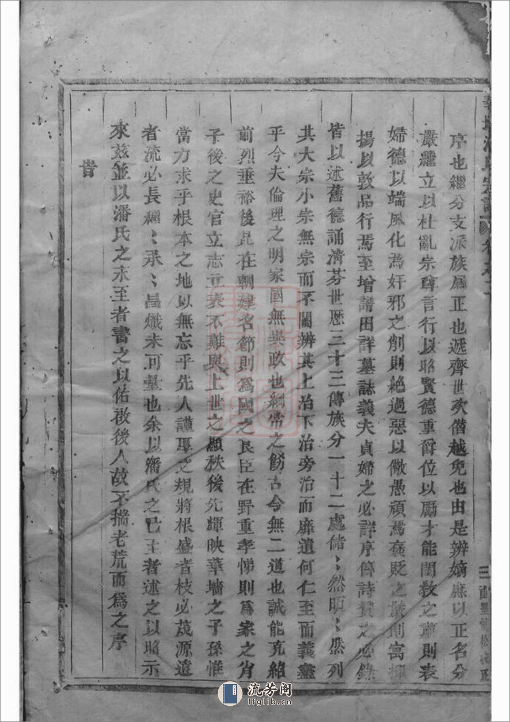 华牆潘氏宗谱：十四卷：[浦江] - 第15页预览图