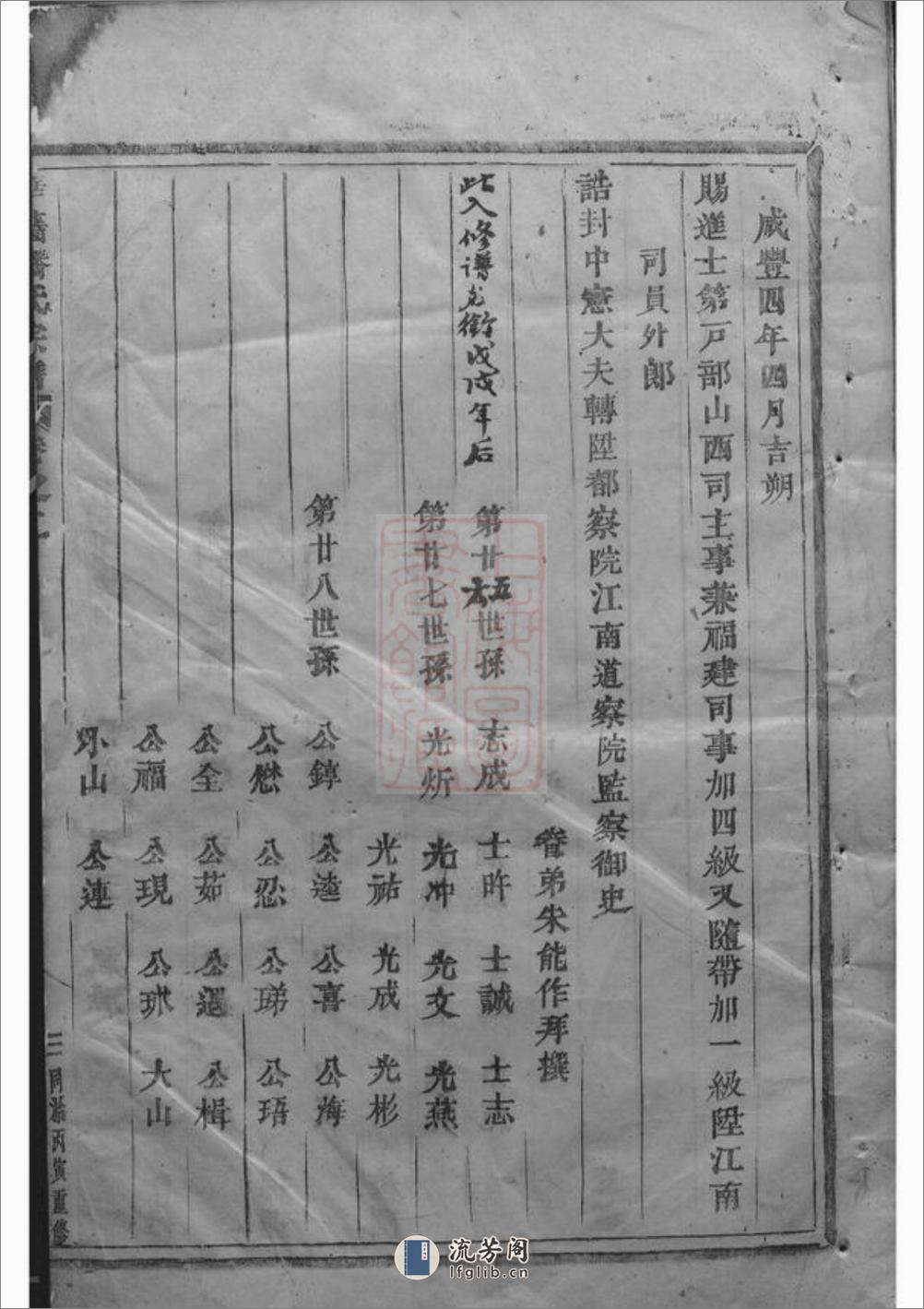华牆潘氏宗谱：十四卷：[浦江] - 第16页预览图