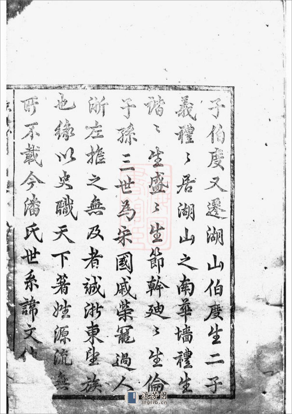 华牆潘氏宗谱：十四卷：[浦江] - 第4页预览图