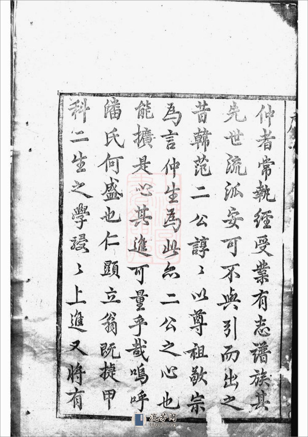 华牆潘氏宗谱：十四卷：[浦江] - 第5页预览图