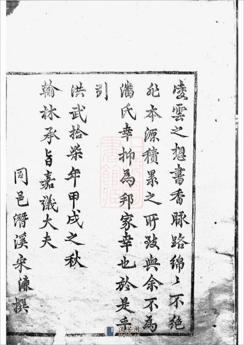 华牆潘氏宗谱：十四卷：[浦江] - 第6页预览图
