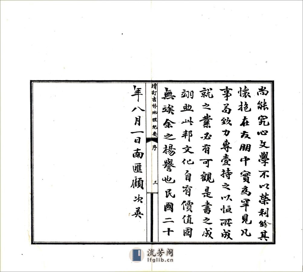 增订吉林地理纪要（民国） - 第5页预览图