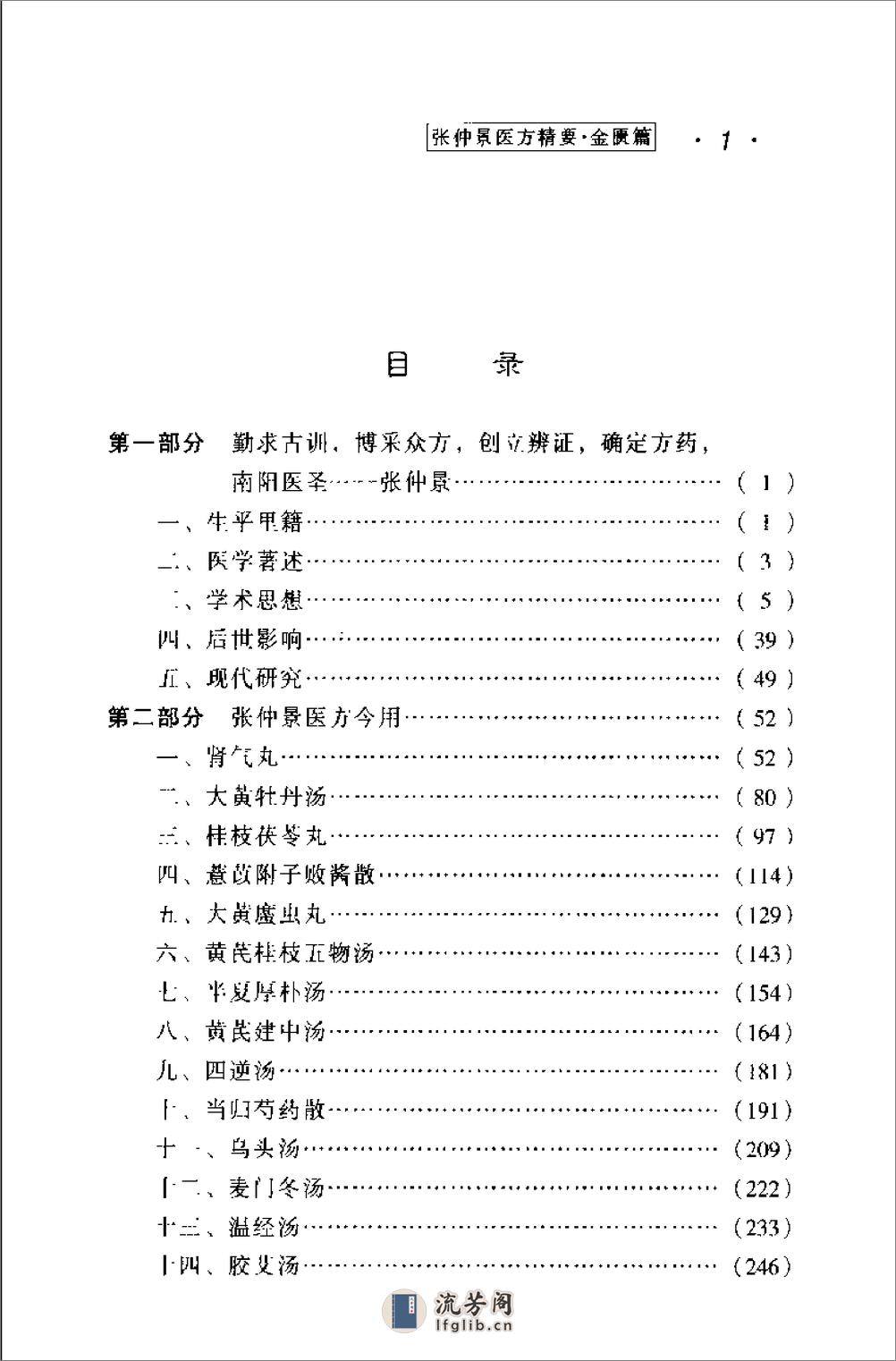 医方精要系列—张仲景医方精要·金匮篇（高清版） - 第7页预览图