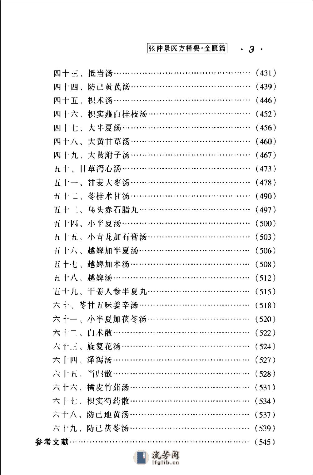 医方精要系列—张仲景医方精要·金匮篇（高清版） - 第9页预览图