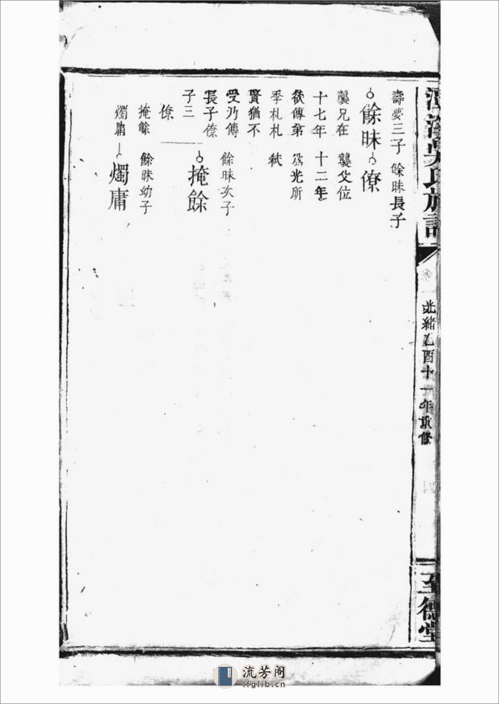 潭溪吴氏族谱：[南丰] - 第13页预览图