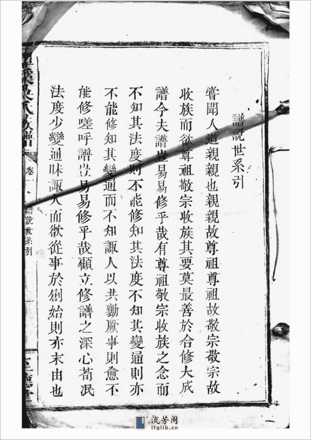 潭溪吴氏族谱：[南丰] - 第2页预览图