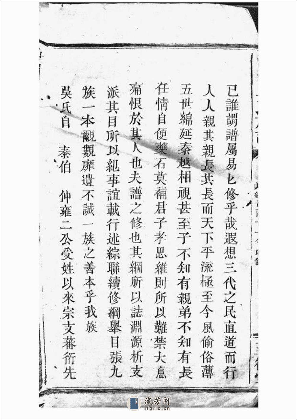 潭溪吴氏族谱：[南丰] - 第3页预览图