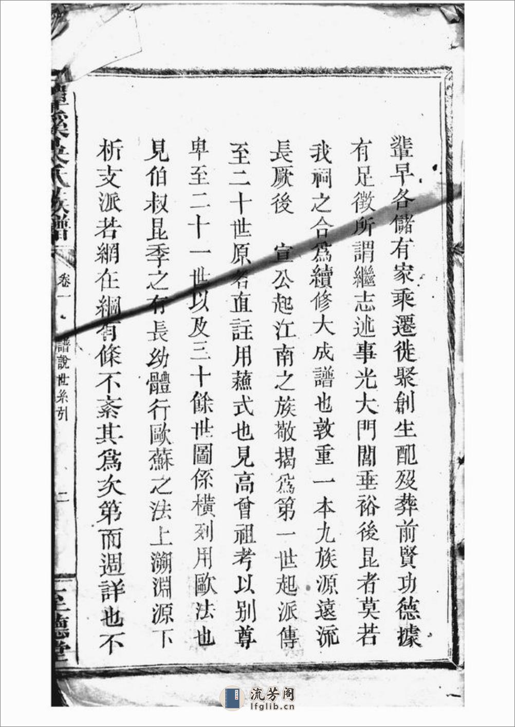 潭溪吴氏族谱：[南丰] - 第4页预览图