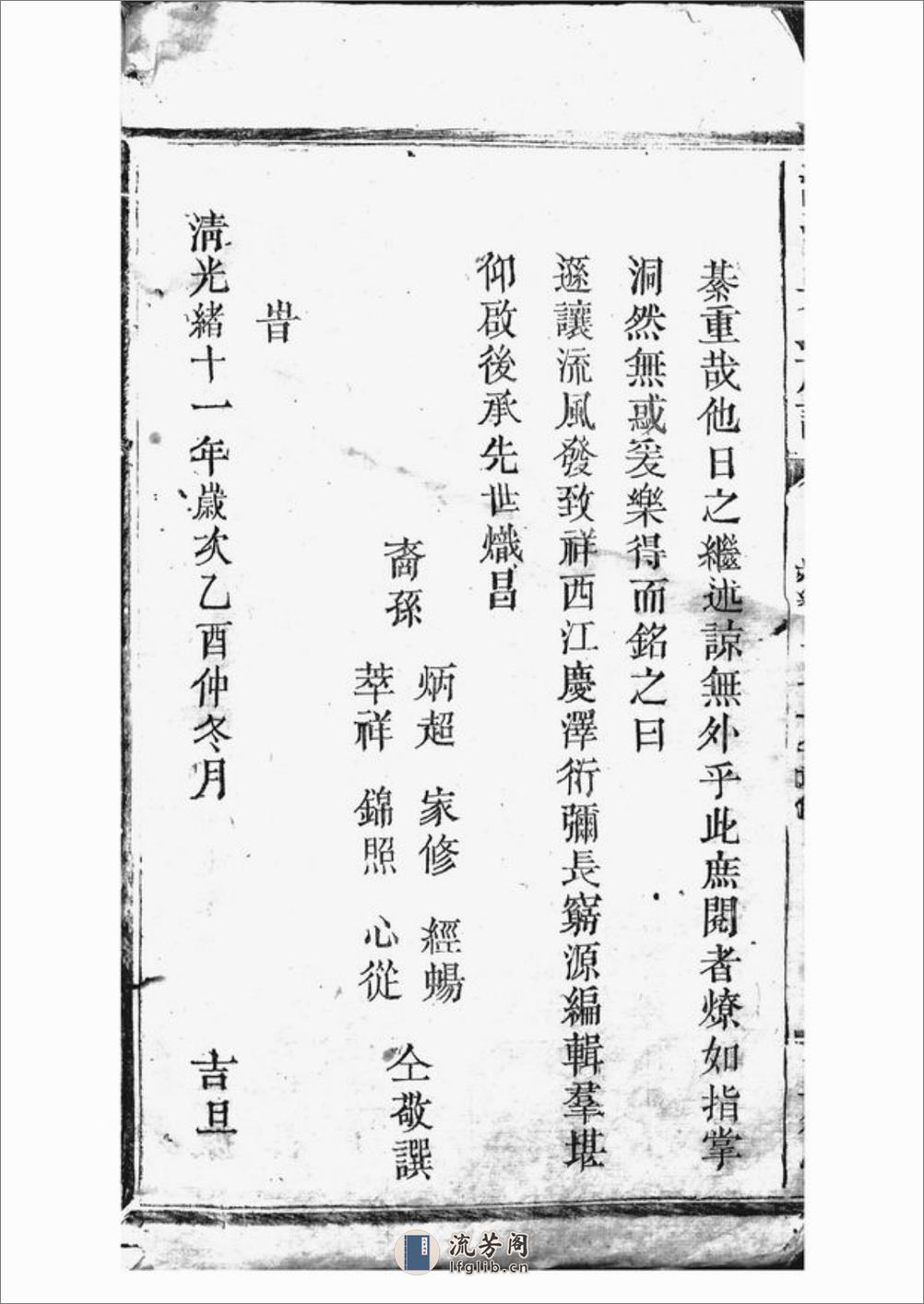 潭溪吴氏族谱：[南丰] - 第5页预览图