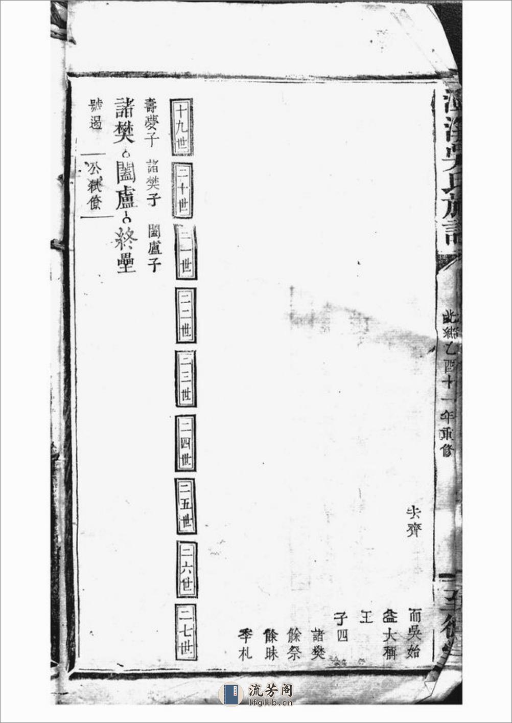 潭溪吴氏族谱：[南丰] - 第9页预览图
