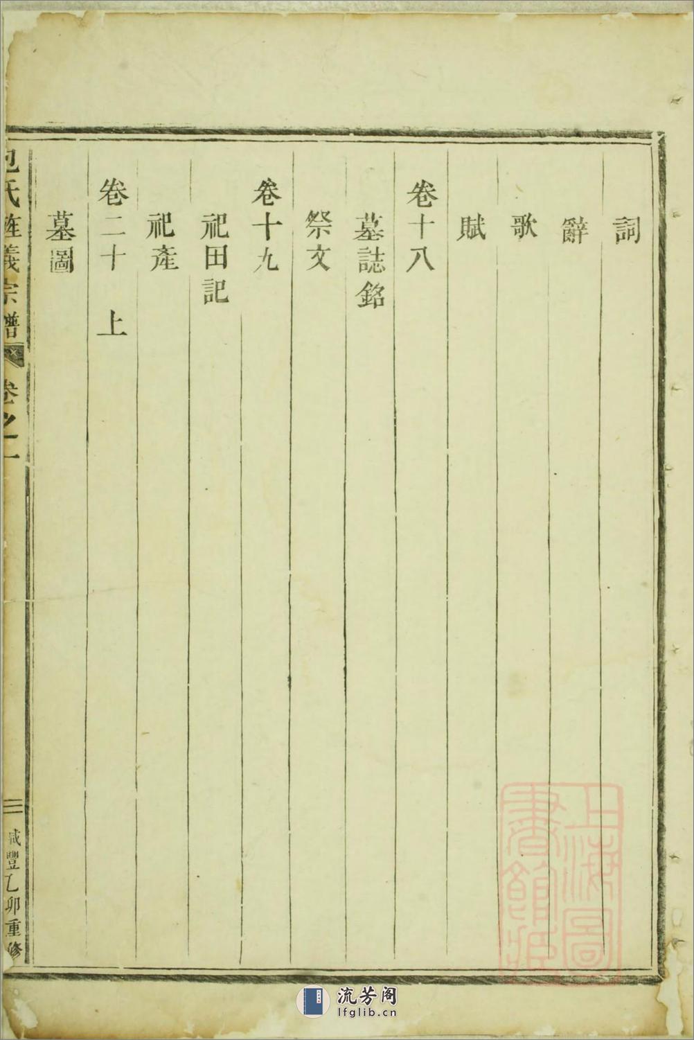 包氏旌义宗谱：共10卷 - 第16页预览图