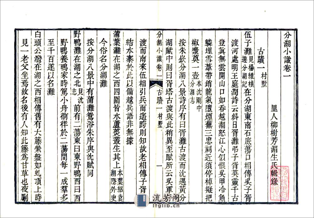 分湖小识（道光） - 第12页预览图