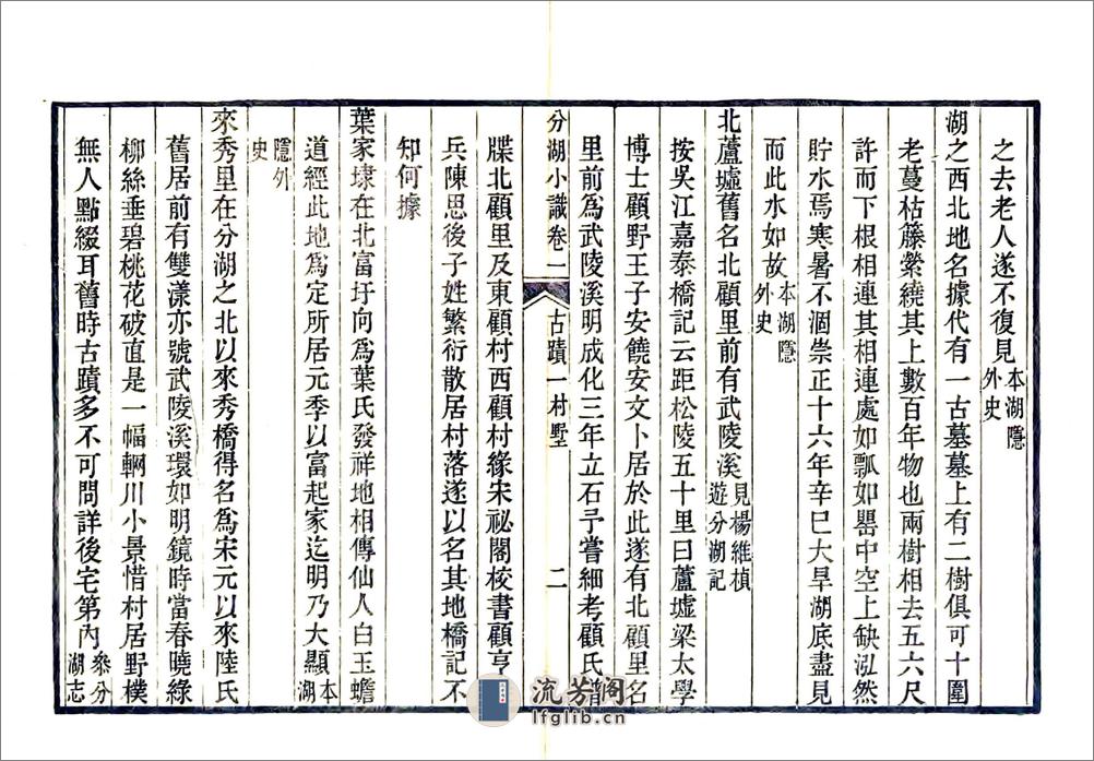 分湖小识（道光） - 第13页预览图