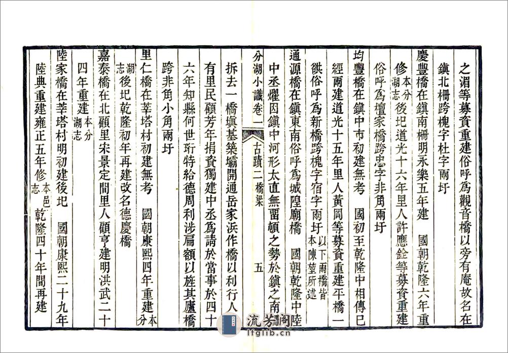 分湖小识（道光） - 第16页预览图