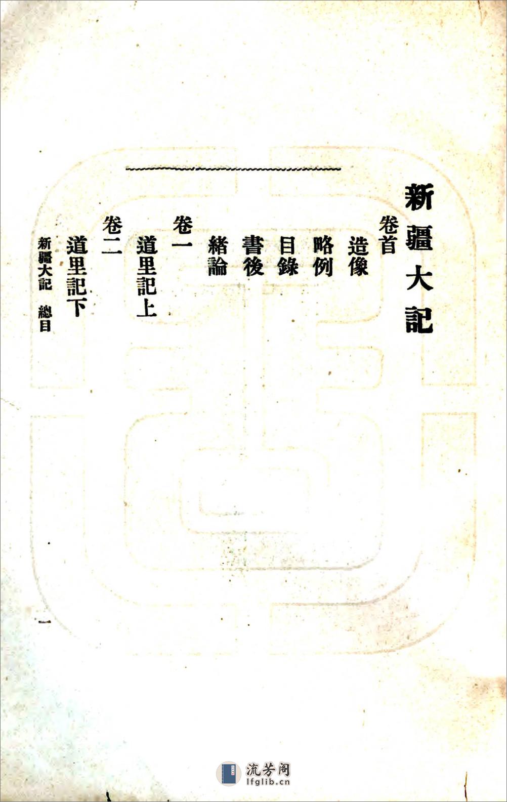 新疆大记（光绪） - 第5页预览图