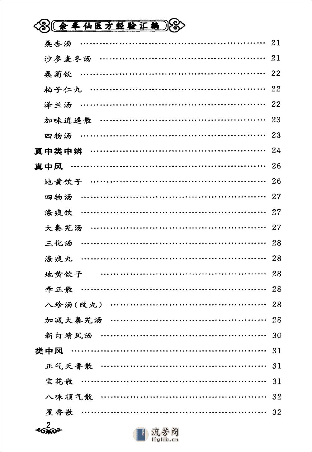 中医师承十元丛书—余奉仙医方经验汇编（高清版） - 第13页预览图