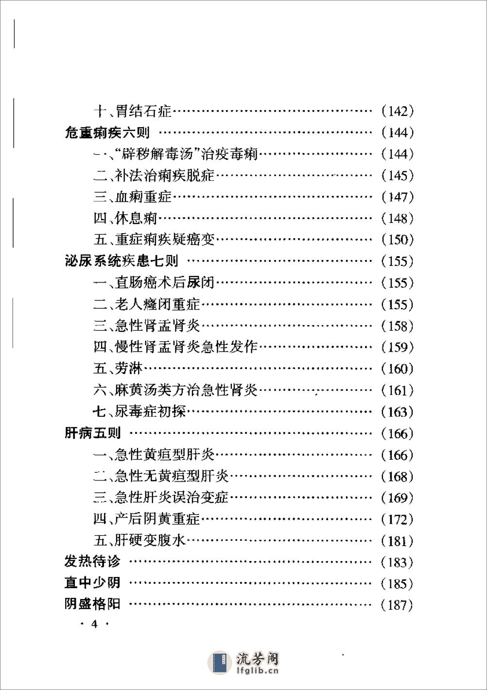 李可老中医急危重症疑难病经验专辑0 - 第17页预览图