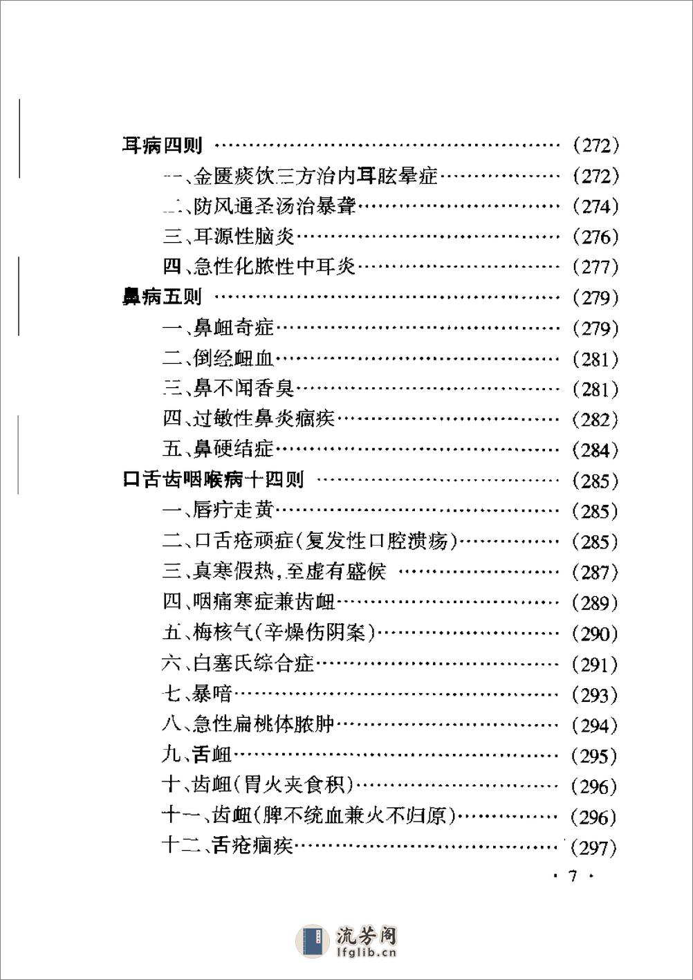 李可老中医急危重症疑难病经验专辑0 - 第20页预览图