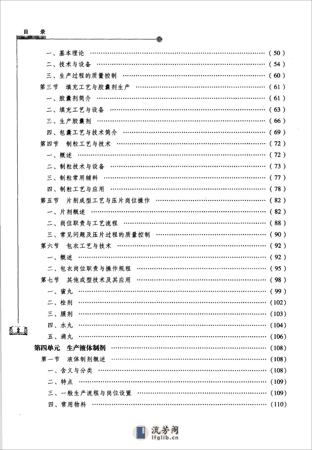 制剂工艺与技术 - 第2页预览图