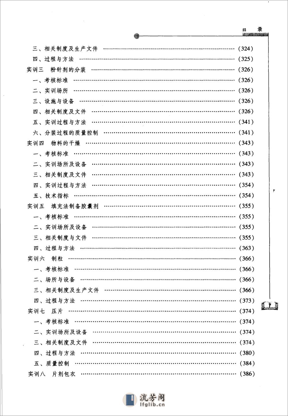 制剂工艺与技术 - 第7页预览图