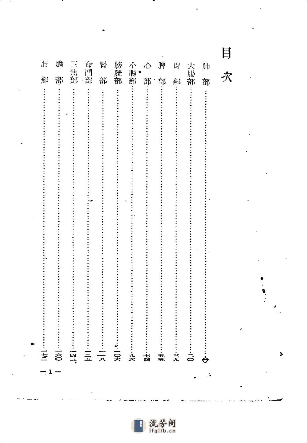 [藏府药式补正].张山雷 - 第3页预览图