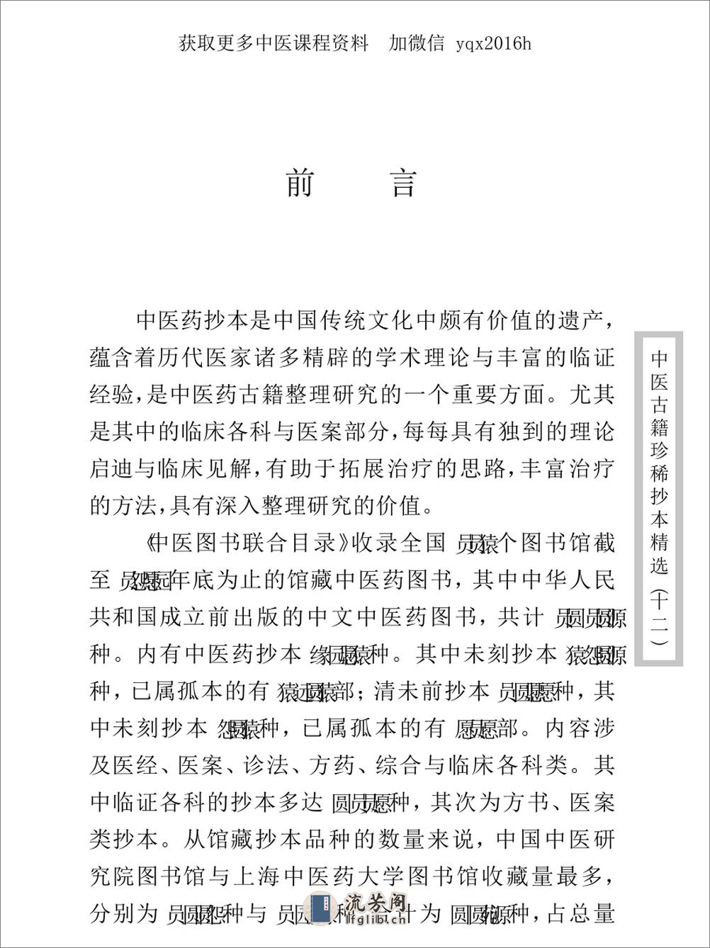 中医古籍珍稀抄本精选--大医马氏小儿脉珍科 - 第3页预览图