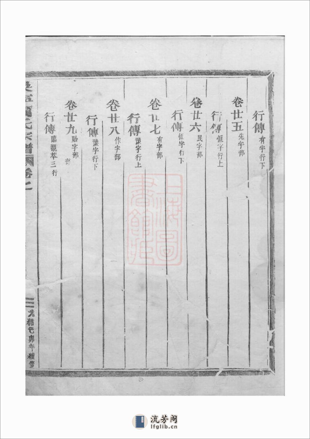 吴宁厉氏宗谱：三十三卷 - 第10页预览图