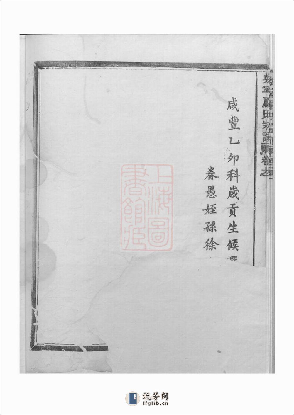 吴宁厉氏宗谱：三十三卷 - 第9页预览图