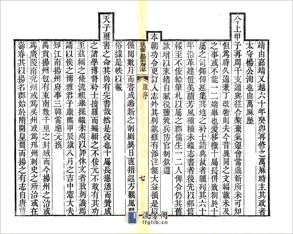 重修扬州府志（嘉庆） - 第17页预览图