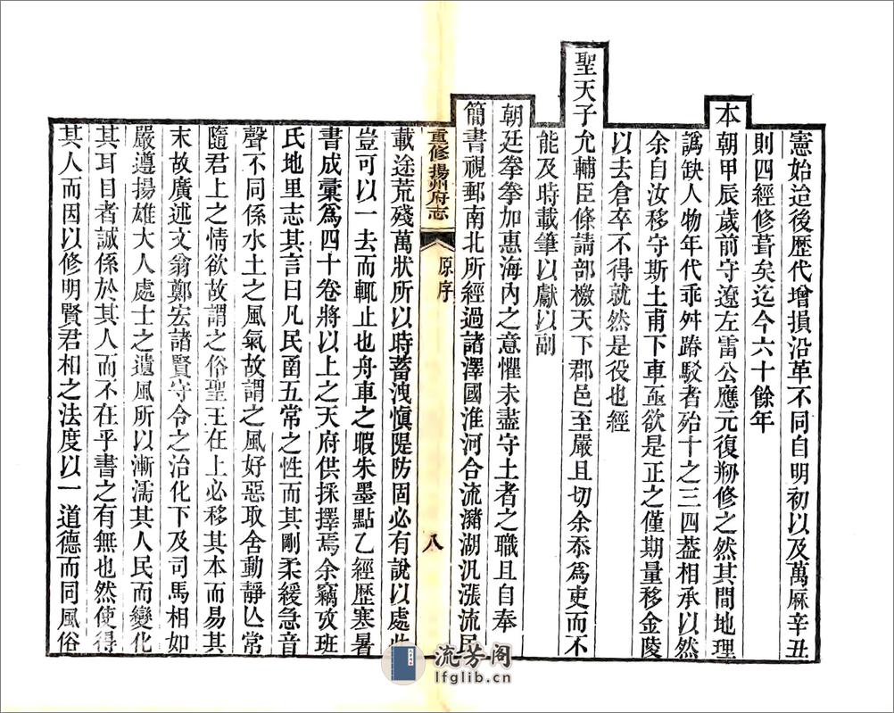 重修扬州府志（嘉庆） - 第18页预览图