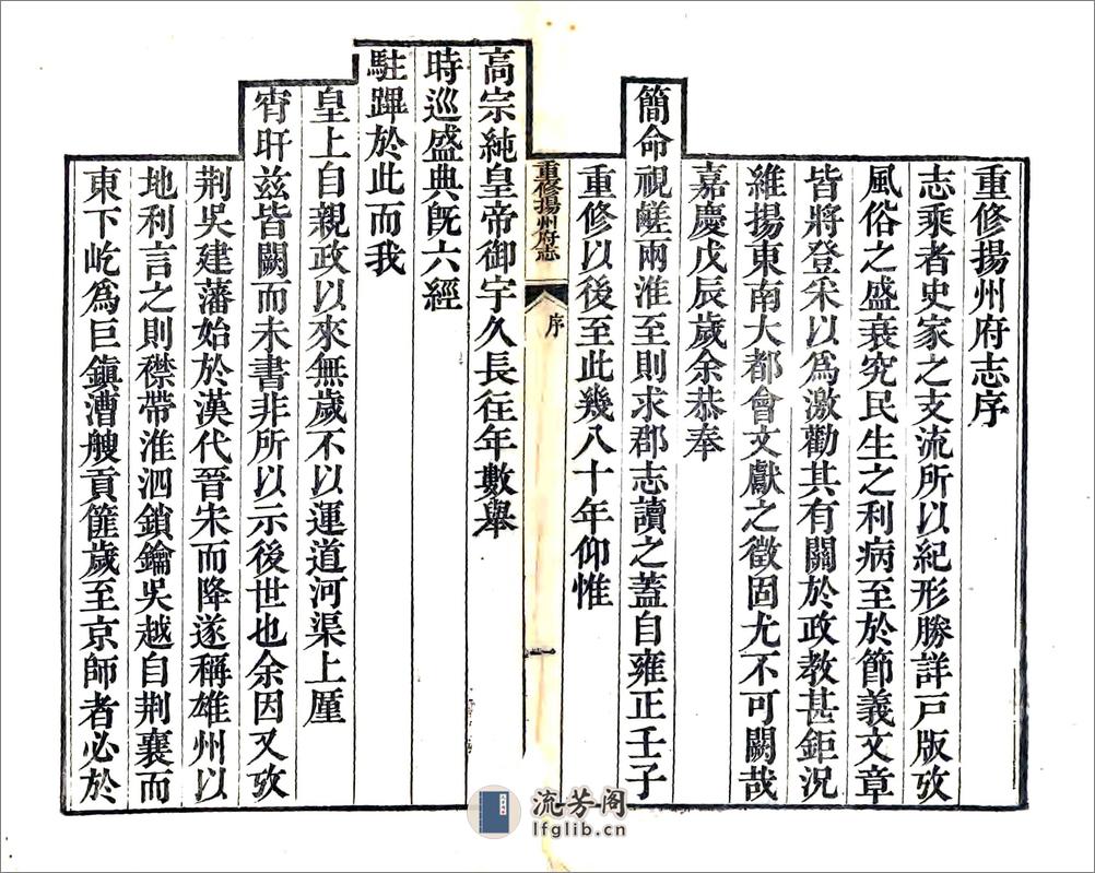 重修扬州府志（嘉庆） - 第2页预览图