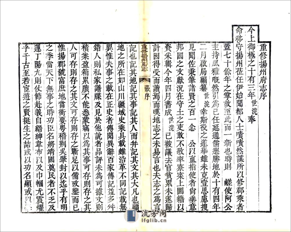 重修扬州府志（嘉庆） - 第5页预览图