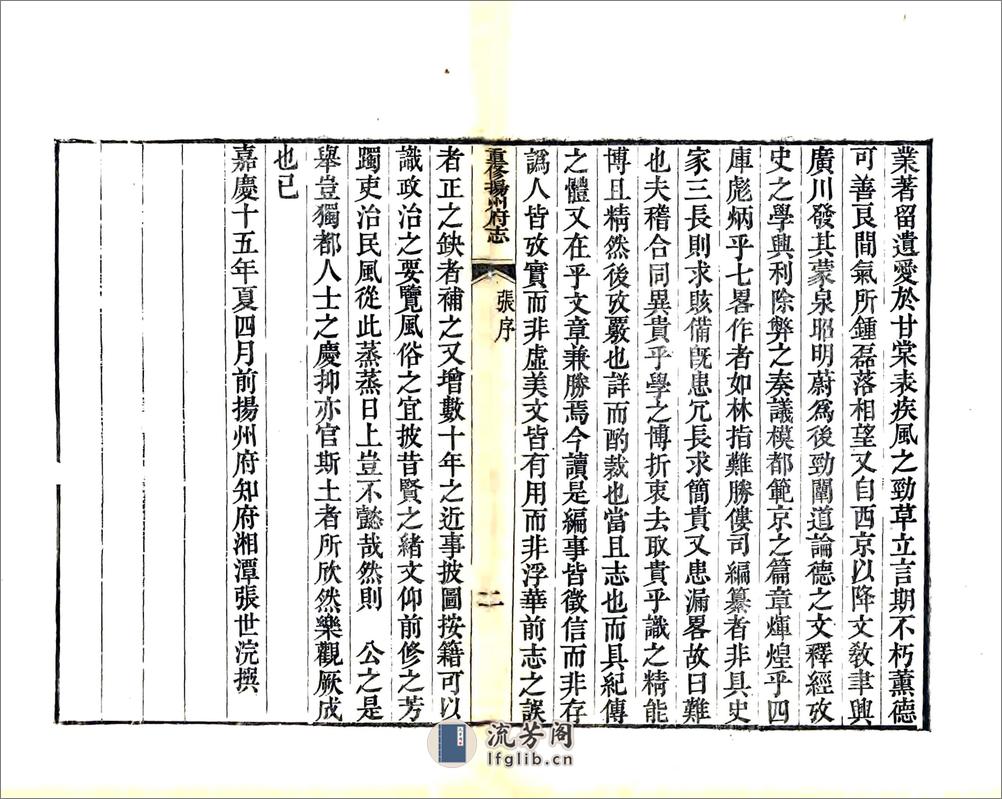 重修扬州府志（嘉庆） - 第6页预览图