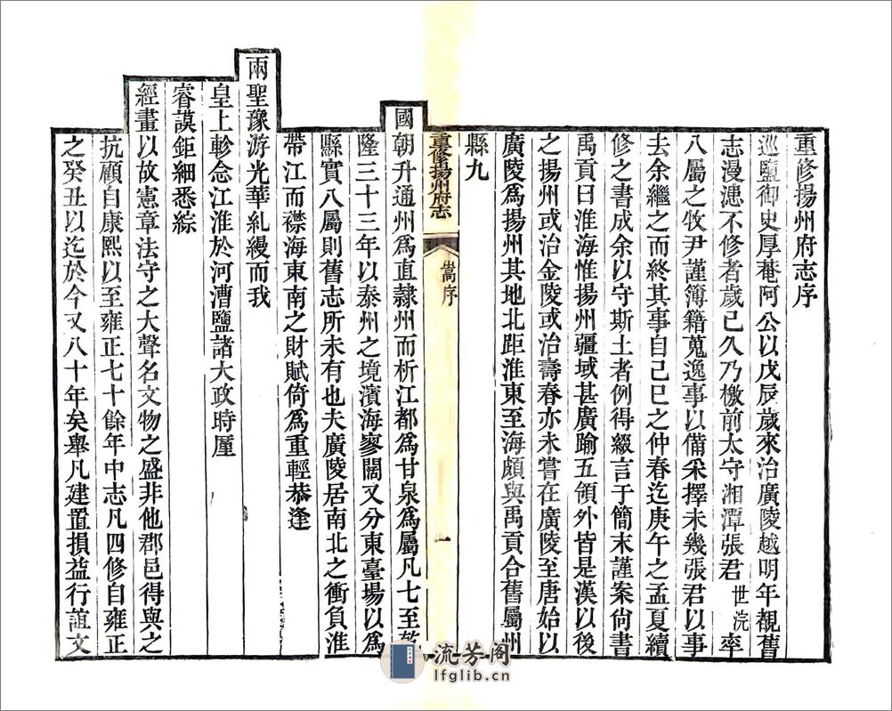 重修扬州府志（嘉庆） - 第7页预览图